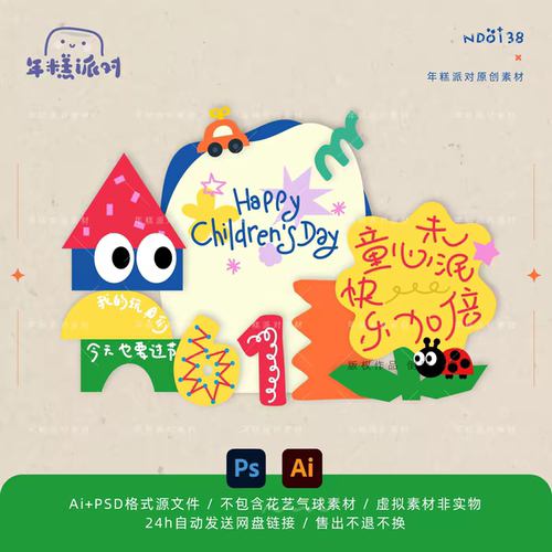 六一儿童节幼儿园活动美陈61宝宝宴生日背景板氛围布置素材源文件