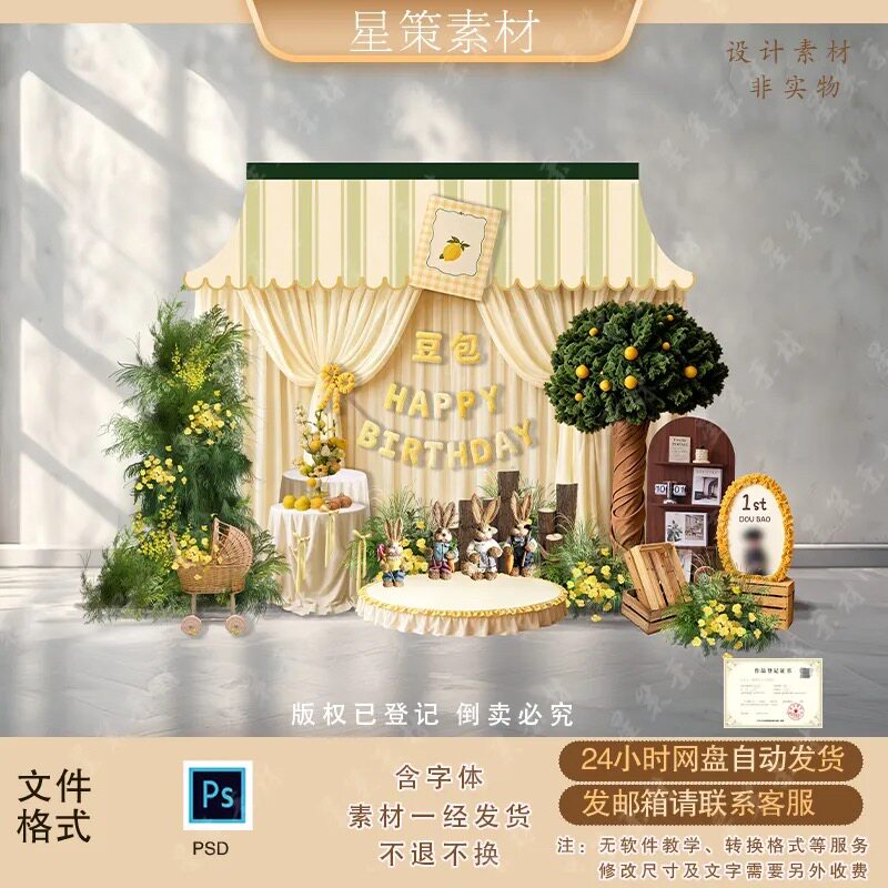 韩式生日派对背景素材PSD源文件绿黄色调可爱主题设计元素
