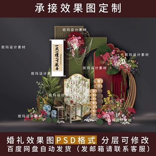 o043新中式 南洋风红绿撞色psd源文件婚礼效果图竹编南洋布幔素材