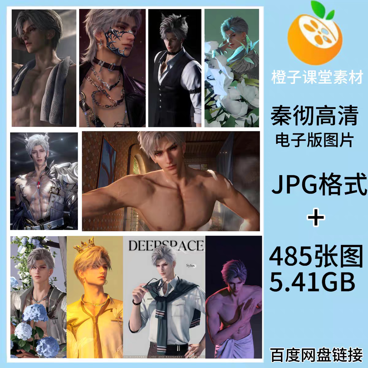 恋与深空秦彻生日海报素材超高清8K12K手机电脑壁纸图库二次元JPG