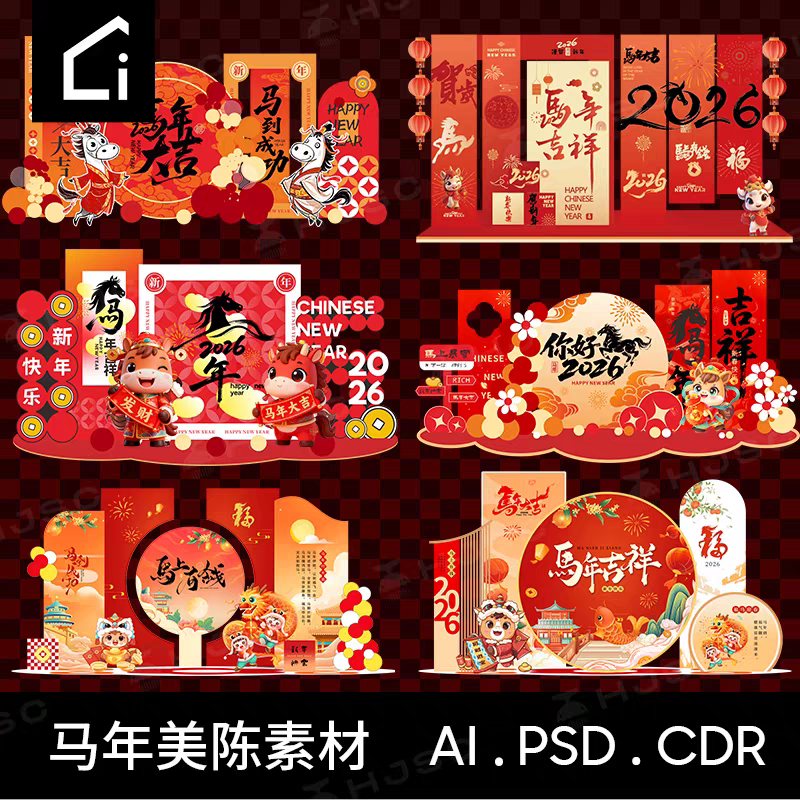 2026马年美陈新年开门红装饰布置kt板元旦春节ai文件CDR素材PSD,商务/设计服务,设计素材/源文件,淘宝优惠券,粉丝福利购,淘宝优惠卷
