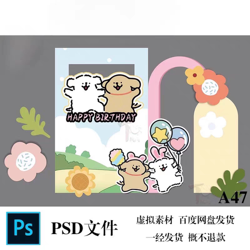线条小狗宝宝满月百日周岁生日派对舞台背景设计素材非实物ps格式