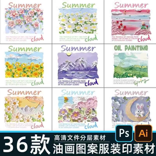 油画印花素材港风涂鸦花卉免扣png高清图片矢量ai文件T恤烫画图案