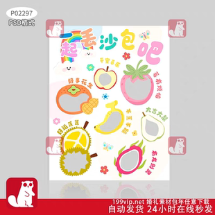 幼儿园学校婚礼生日游园会一起丢沙包水果讨彩头小游戏PS设计素材