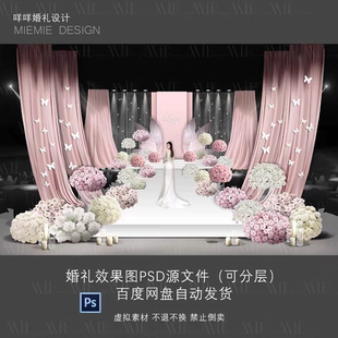 M244粉白色花球韩式 布幔蝴蝶主题婚礼效果图psd分层源文件
