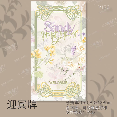 爱丽丝仙境莫奈花园婚礼百日满月宴简约花环迎宾水牌ps模版含字体