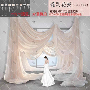 C409香槟米白色弧形褶皱透明纱布幔海边氛围婚礼通道素材ps源文件
