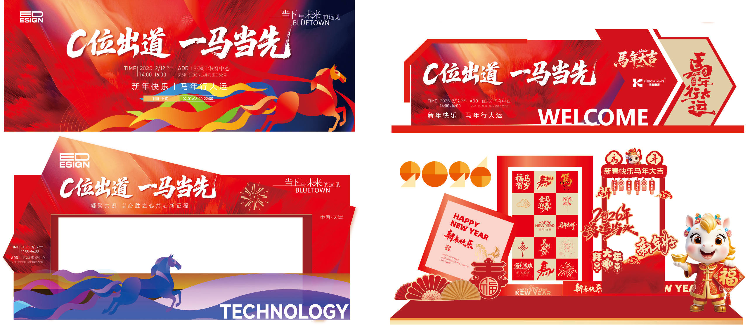 2026马年春节新年元旦商场活动美陈背景高端年会展板海报图设计