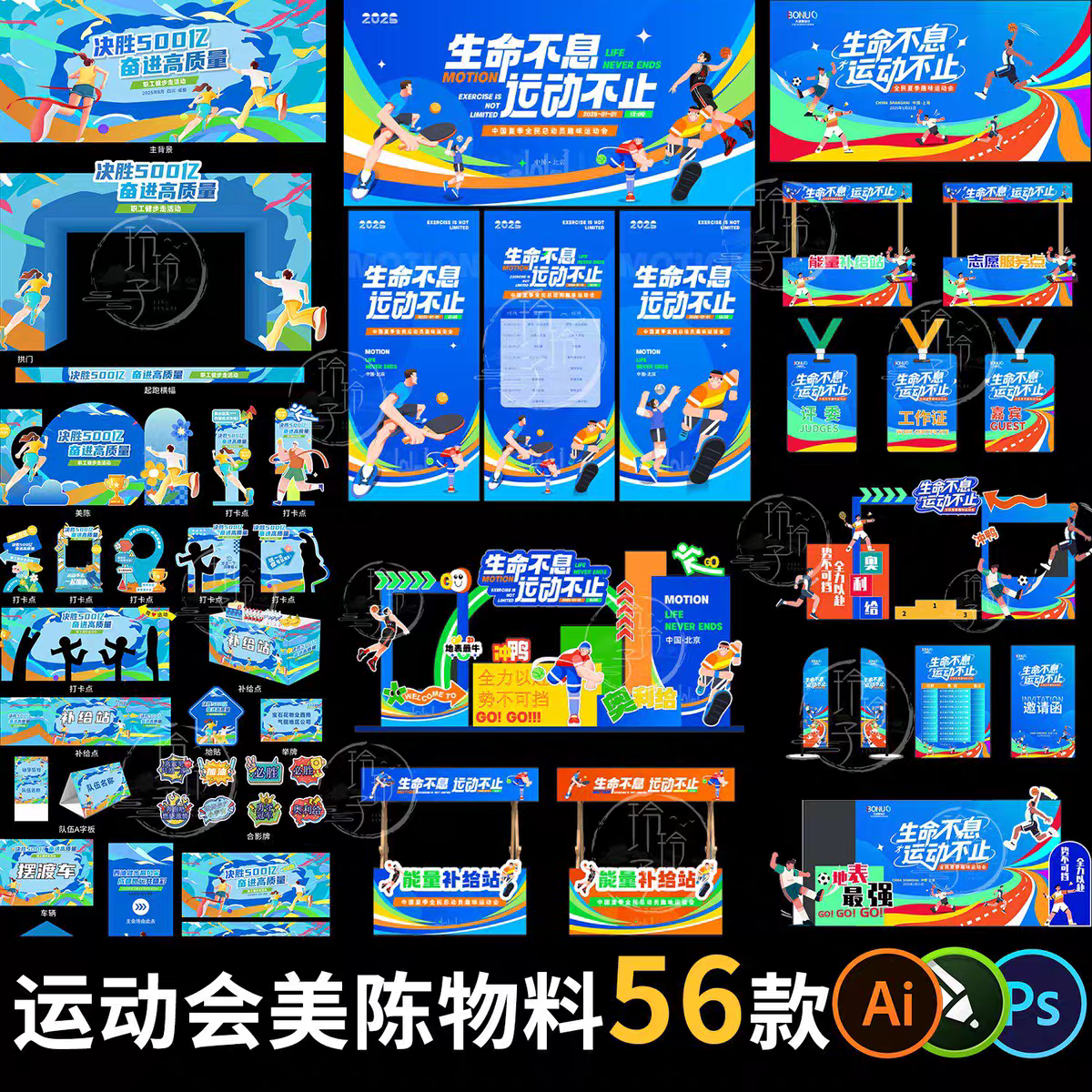 校园体育运动会美陈物料堆头主KV视觉展板AI/PSD/CDR设计素材模板