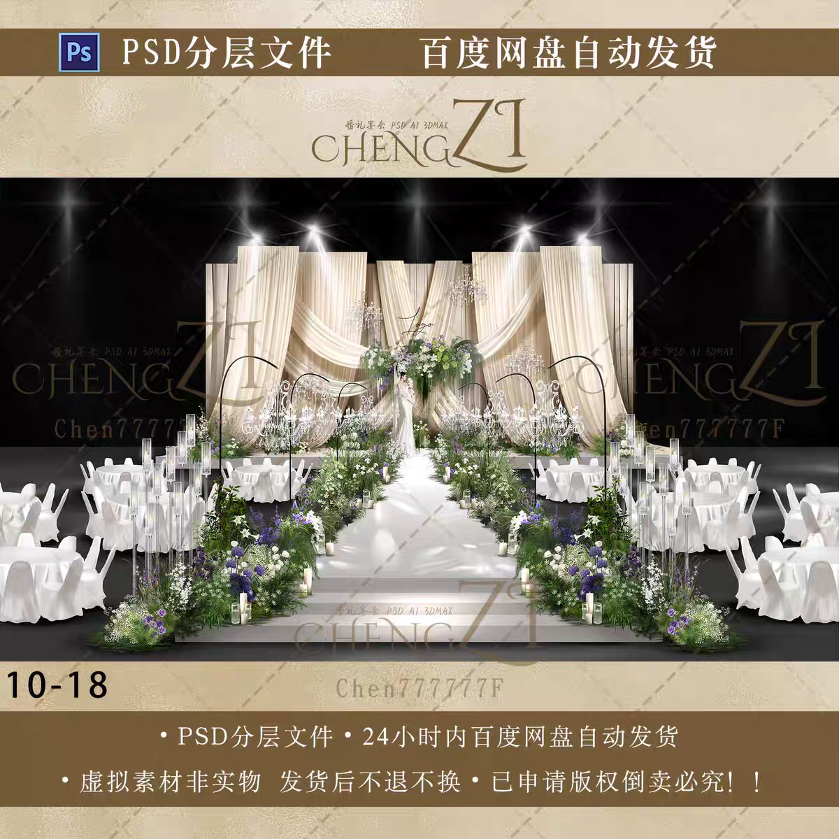 韩式香槟色婚礼效果图奶油布幔psd舞台设计野生花艺素材高级布置