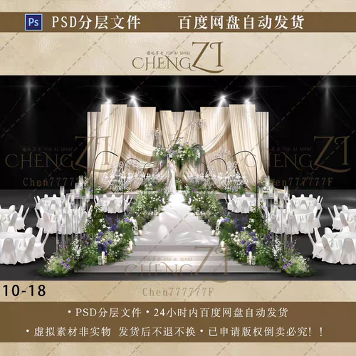 韩式香槟色婚礼效果图奶油布幔psd舞台设计野生花艺素材高级布置