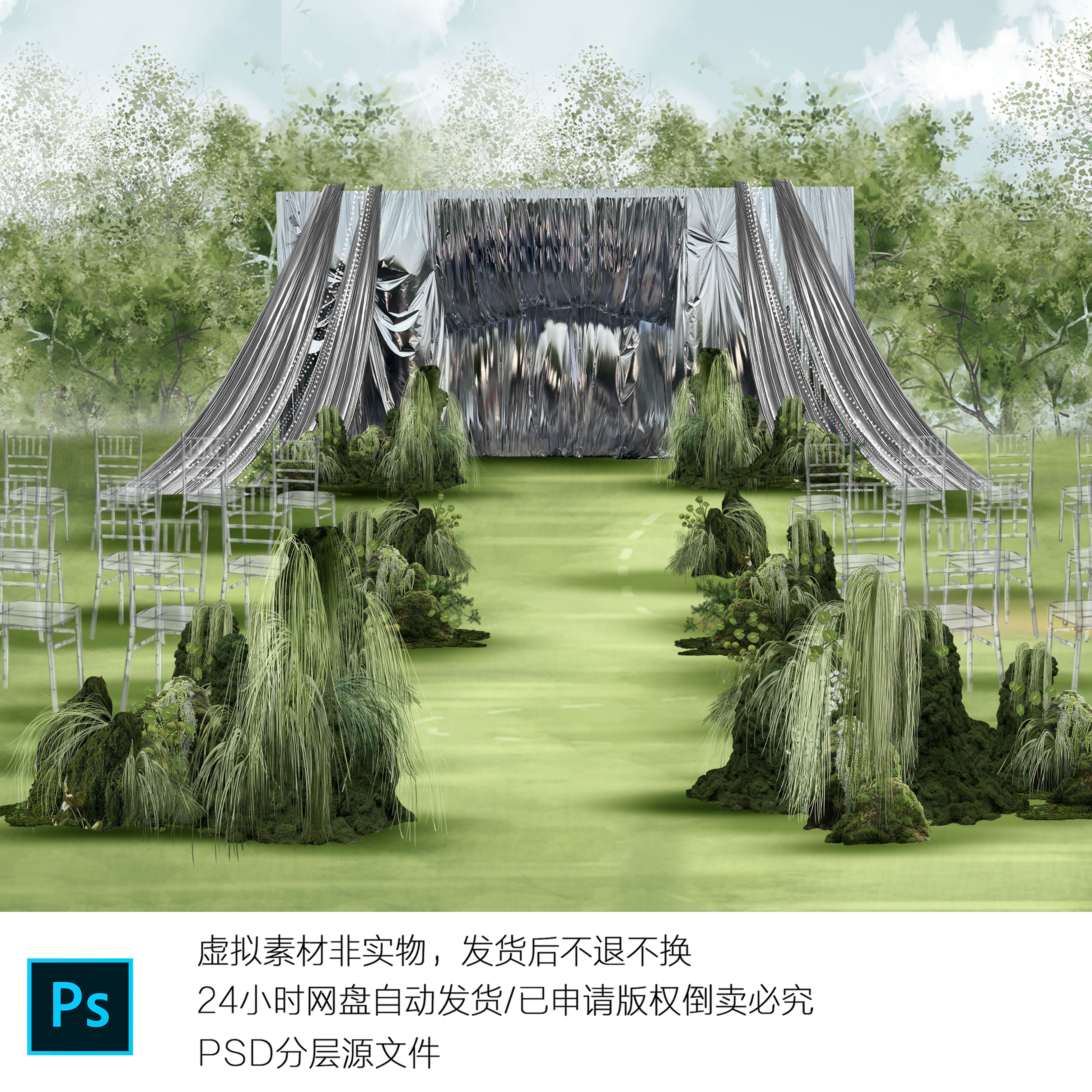 h753银色户外布幔婚礼效果图psd素材小众户外婚礼布幔亮片婚礼