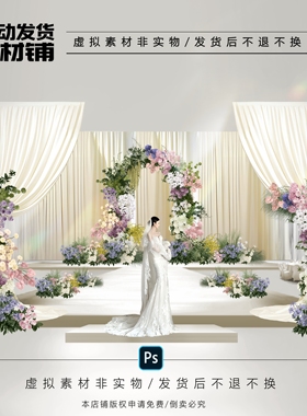 h638小预算米色布幔纱幔粉紫色花拱门婚礼效果图森系拱门花艺设计