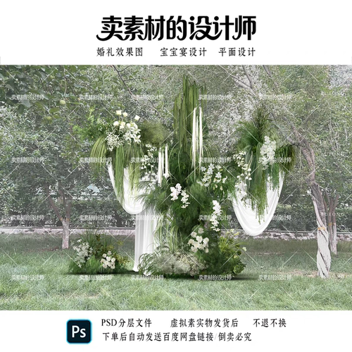 ZH-052白绿布幔韩系野生户外婚礼效果图花艺素材
