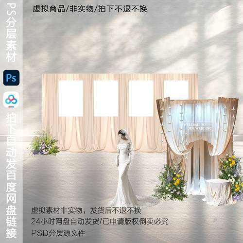 h814韩式米色布幔婚礼效果图ps素材布幔婚礼展示区甜品区婚礼通道