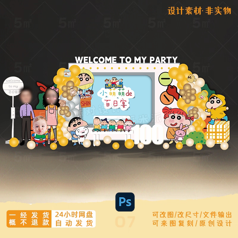 蜡笔小新电视机宝宝宴满月百天周岁气球派对背景KT布置设计素材ps