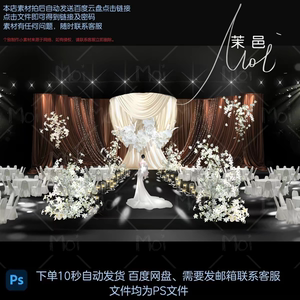 茉邑咖色布幔婚礼效果图设计咖色花艺白色花艺素材PSD分层素材