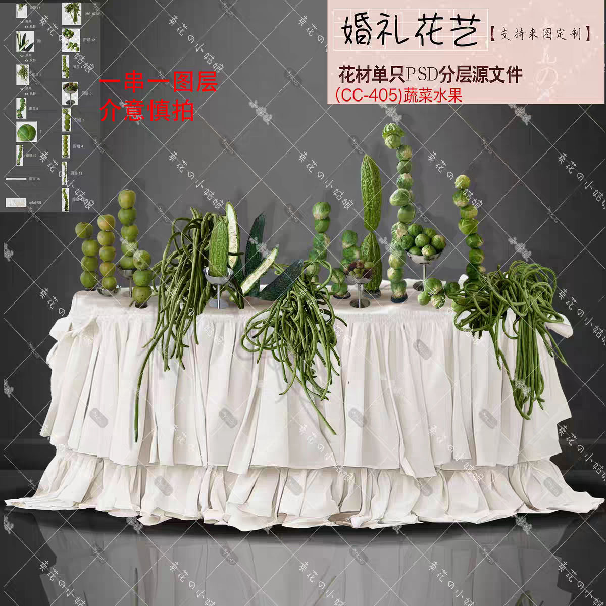 C405蔬菜水果花艺裙边布幔甜品桌小众婚礼效果图道具素材ps源文件