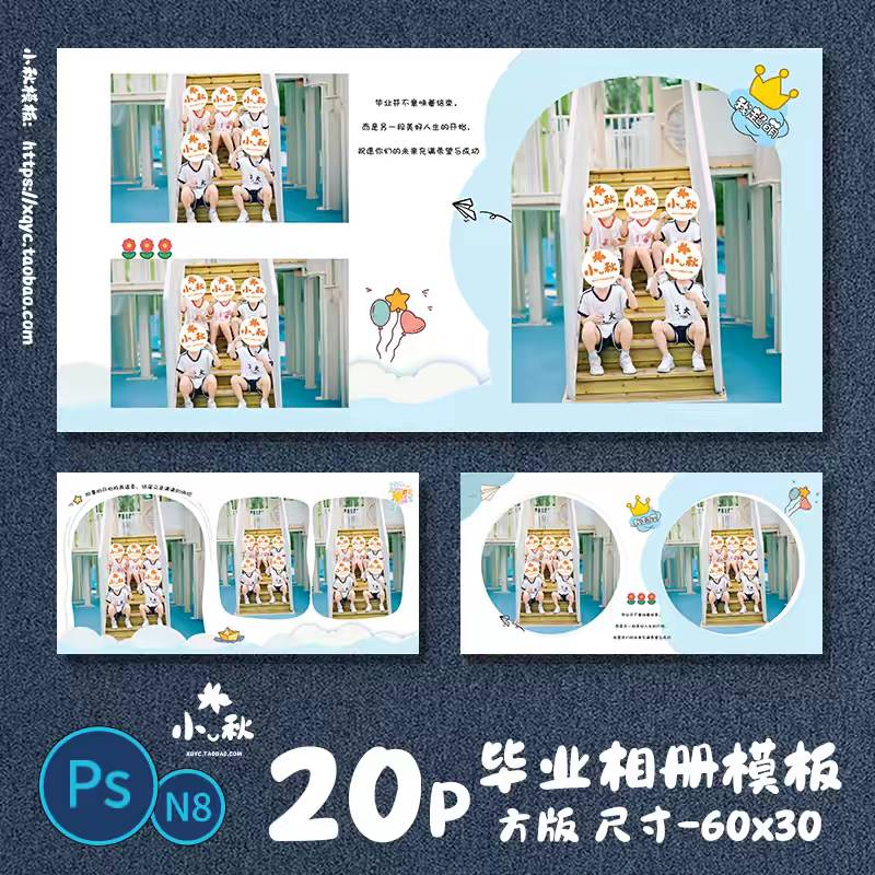 F013 2026毕业季幼儿园纪念册中小学毕业相册模板PSD方版N8模板