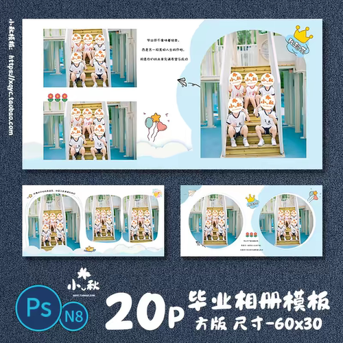 F013 2026毕业季幼儿园纪念册中小学毕业相册模板PSD方版N8模板