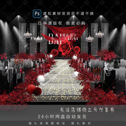 11174-红色布幔玫瑰花婚礼效果珠帘水晶T台源文件