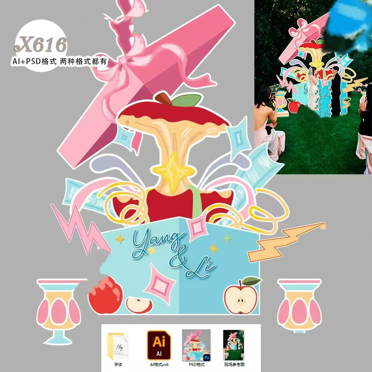X616多巴胺风格礼物盒苹果背景创意求婚婚礼设计宝宝宴生日素材