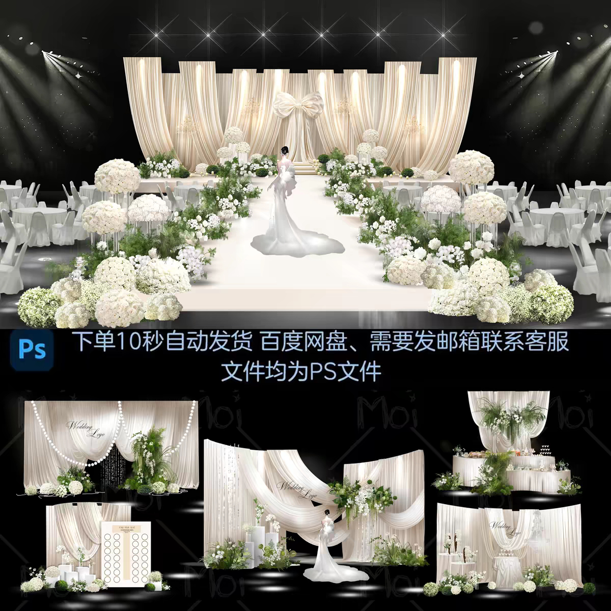 茉邑韩式香槟色布幔白绿色婚礼效果图白绿花艺素材PSD分层效果图