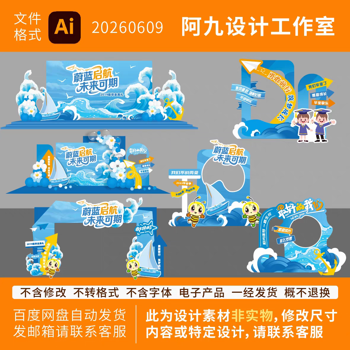 蓝色海洋帆船乘风破浪主题毕业季典礼拱门拍照框背景墙全套美陈
