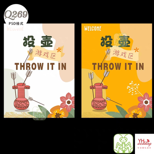 Q269户外游园会婚礼设计莫兰迪色投壶游戏KT板素材