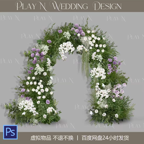 户外白绿紫色花艺拱门婚礼效果图素材psd源文件