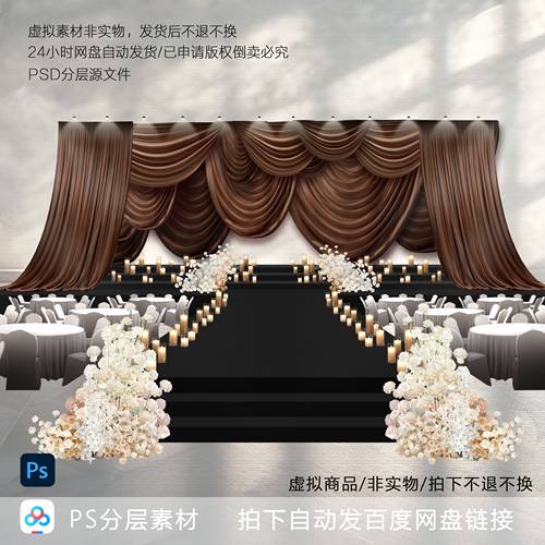 h838韩式咖色布幔婚礼效果图素材psd咖色白色布幔效果图布幔小众