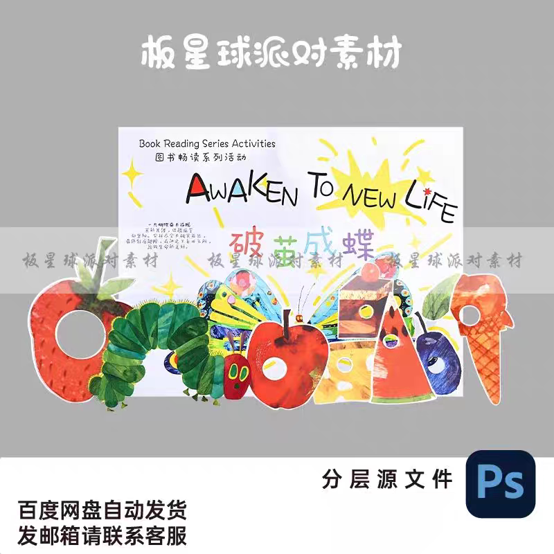 读书月布置KT板世界读书日拍照道具幼儿园学校亲子阅读月绘本展板