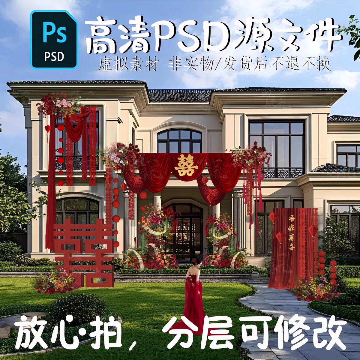 红色布幔农村婚礼婚房布置效果图乡村别墅订婚宴结婚布置素材XM19