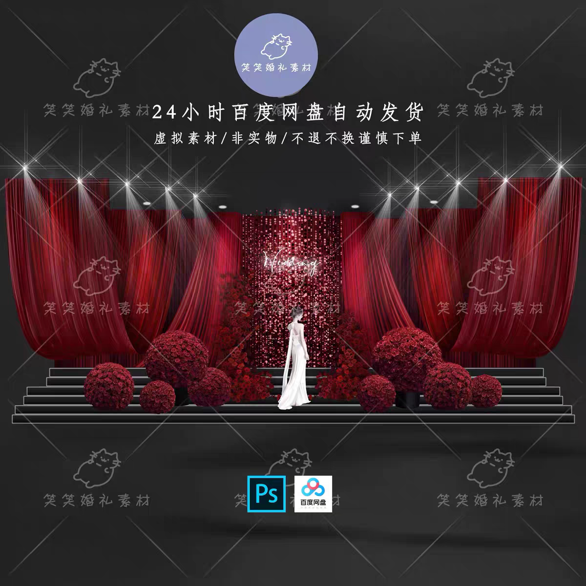 ZQ032红色秀场风布幔花球亮片婚礼效果图素材PSD分层文件