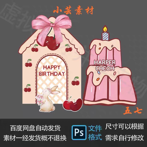 s98粉色小兔子樱桃蛋糕宝宝宴生日宴百日宴派对背景设计素材ps