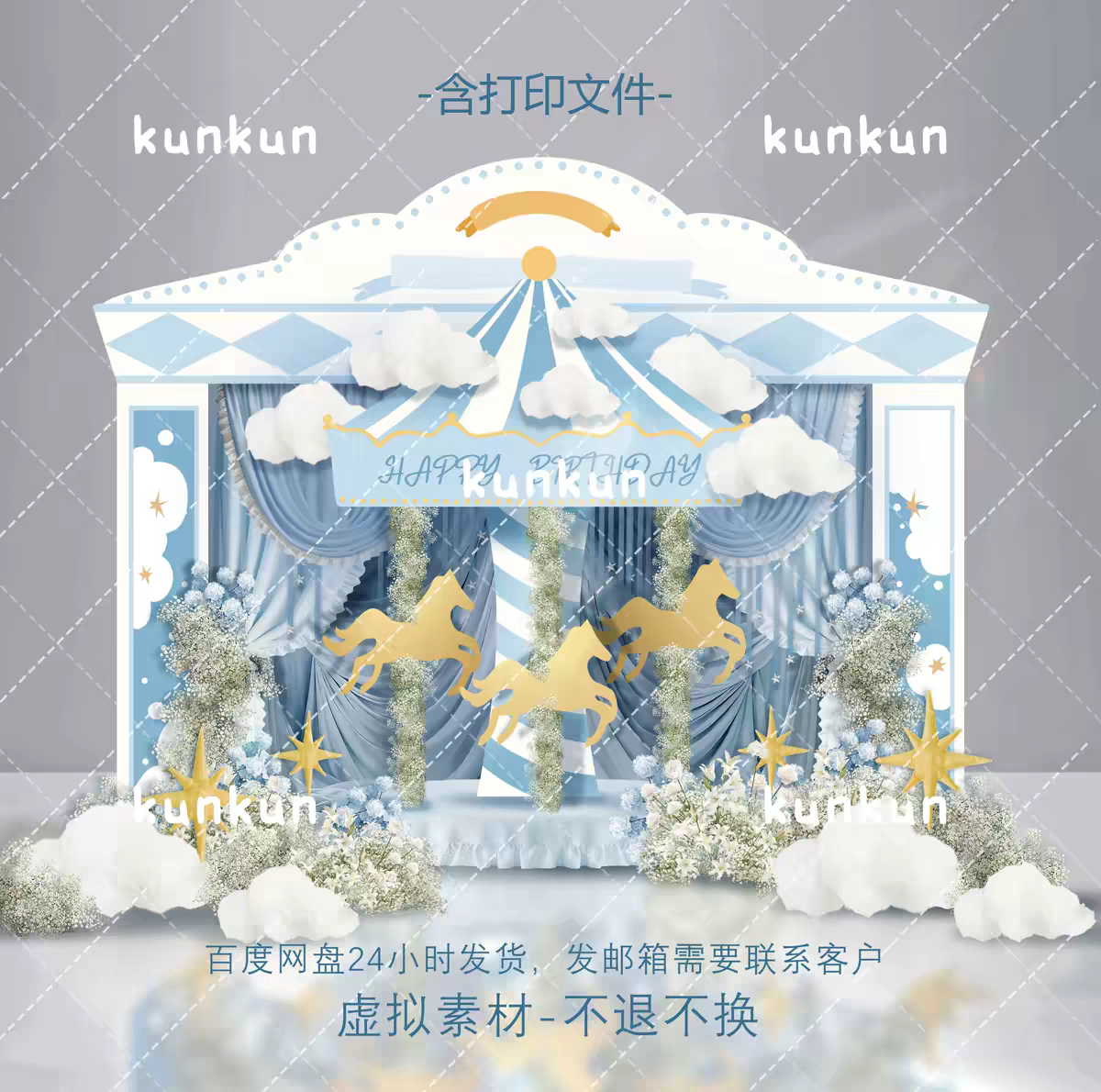 蓝色童趣风马戏团宝宝宴小众婚礼合影区素材-含打印文件