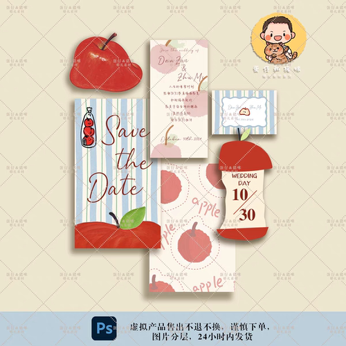 原创可爱苹果插画婚礼纸品餐盘卡素材VI设计PSD分图层可修改印刷