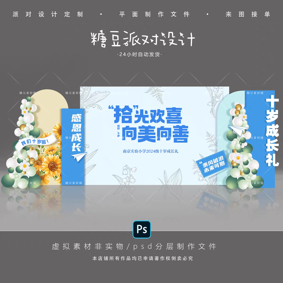 10岁成长礼向日葵生日派对生日宴浅蓝色背景设计素材PSD分层文件
