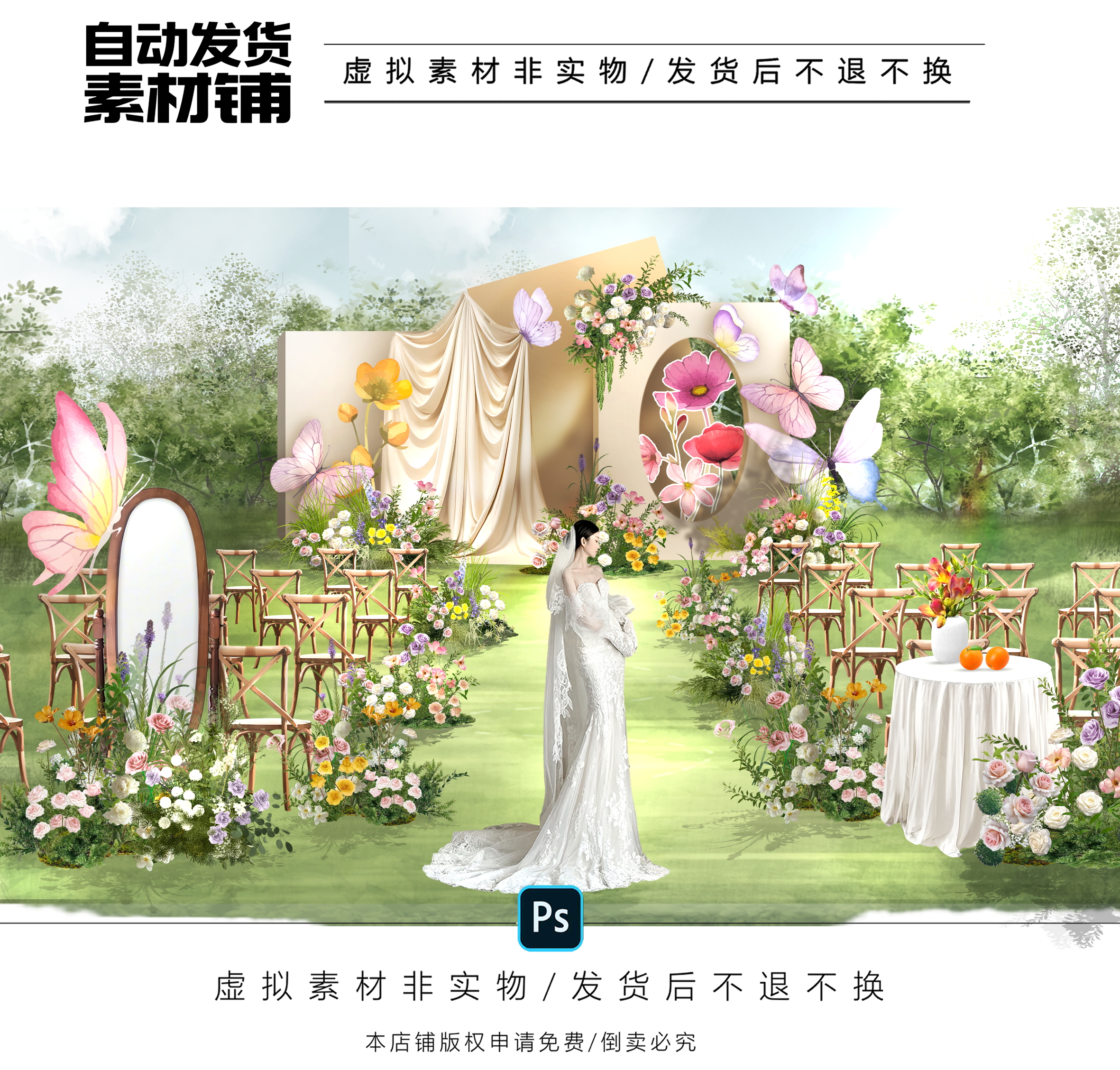 h621米色户外梦幻童话法式蝴蝶婚礼效果图psd文件布幔户外婚礼
