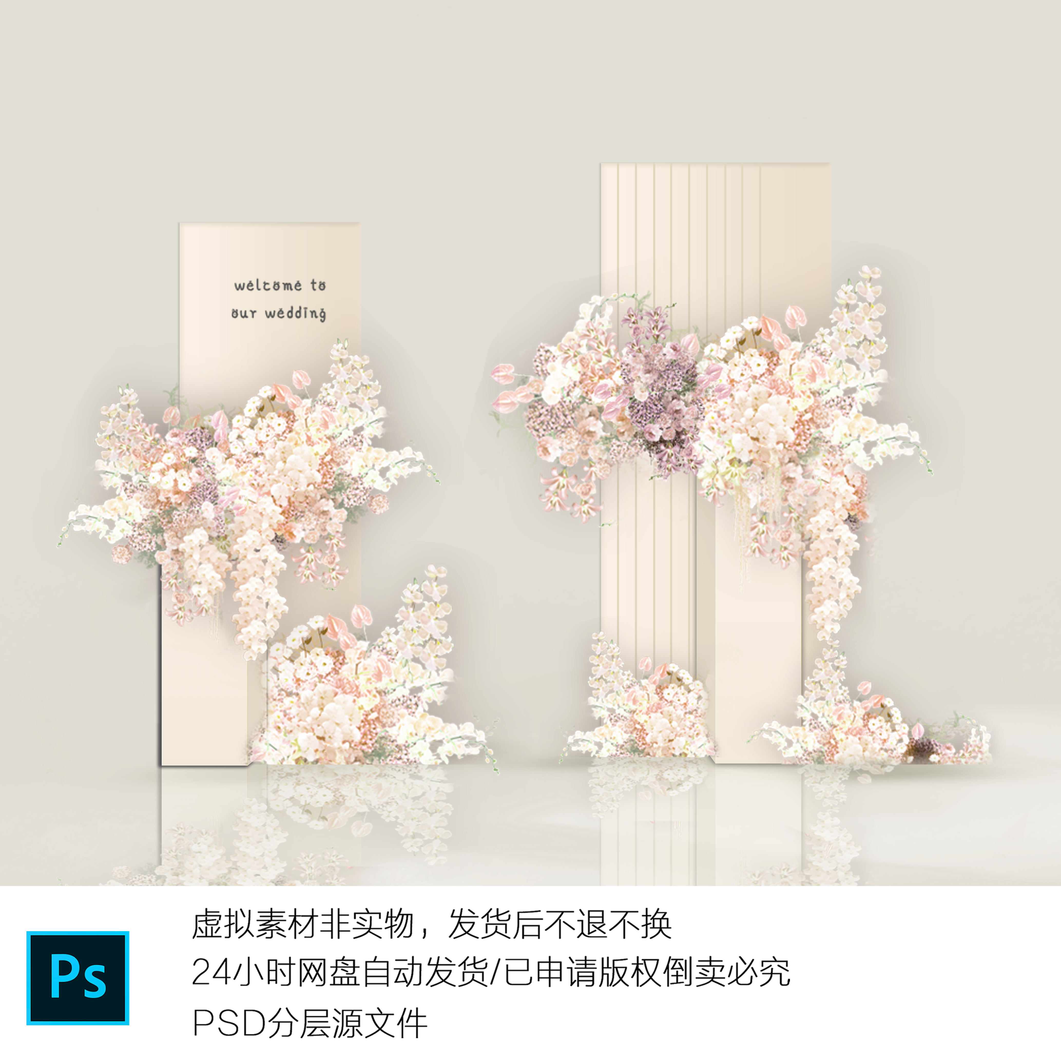 h749香槟粉色韩式婚礼效果图psd素材粉紫色花艺素材
