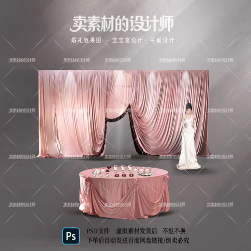 咖色粉色撞色可露丽风婚礼素材粉咖布幔布通道甜品小造影效果图