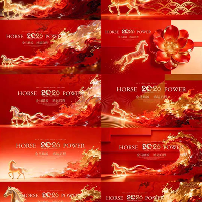 【46】马年主kv马年海报年会背景素材马年素材年会海报马年kv