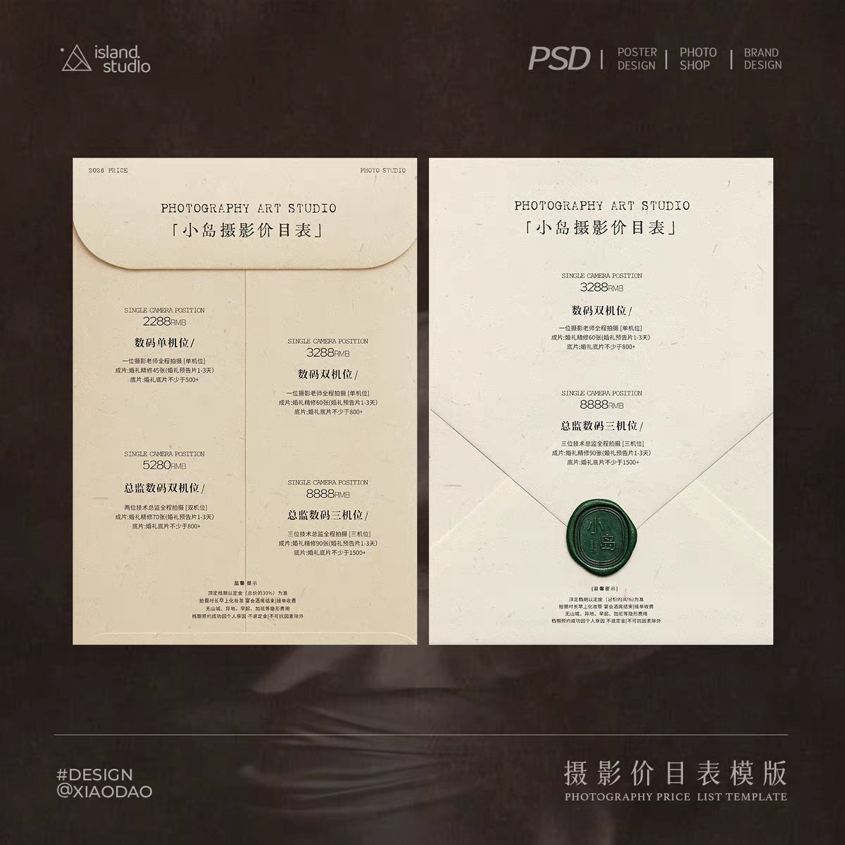 婚礼婚纱摄像摄影跟拍价格表价目单套餐报价单设计模板psd素材