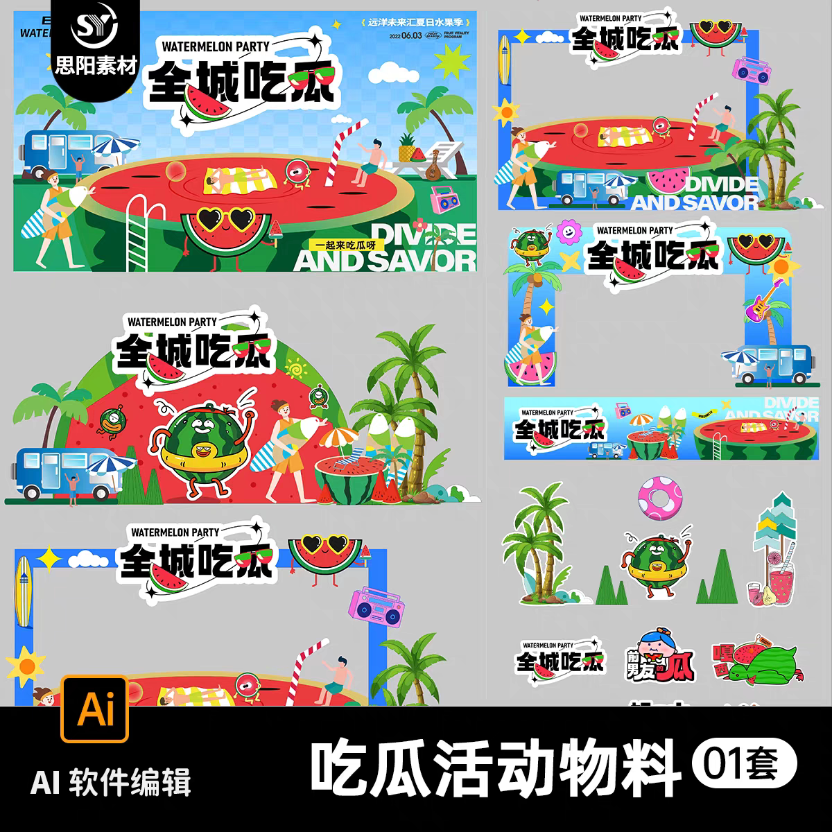 吃西瓜活动物料美陈门头卡通可爱西瓜人物背景展板海报AI设计素材