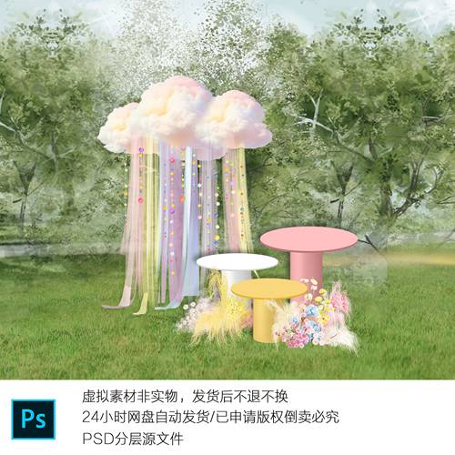 h751多巴胺彩色云朵造型婚礼甜品区图psd设计素材非实物不发