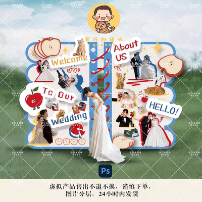 小众婚礼可爱卡通手账红蓝撞色照片展示区PSD素材含可制作文件