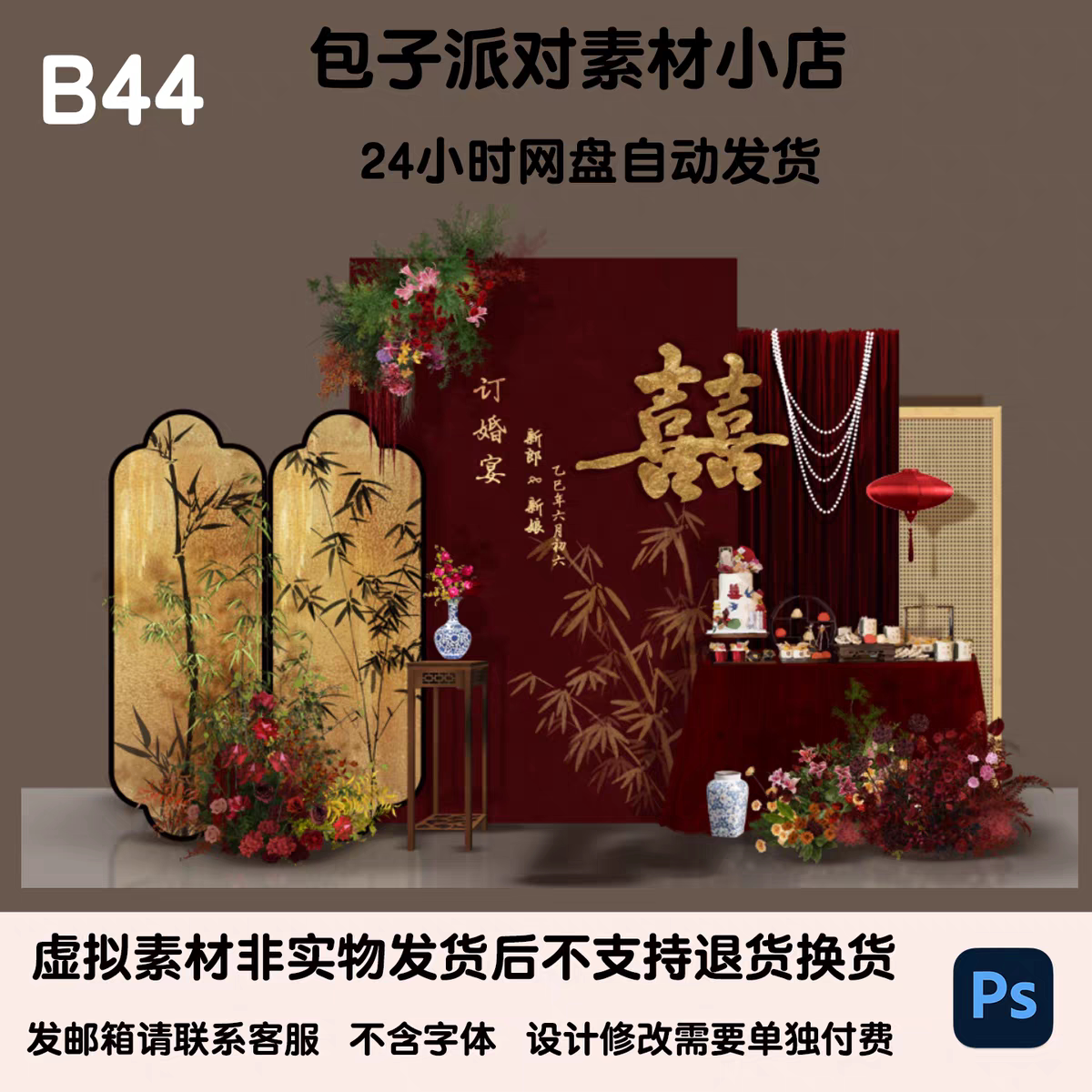 红金色新中式婚礼迎宾订婚答谢宴背景 婚房KT板布置效果图PSD素材