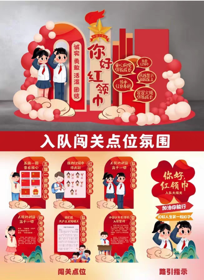 少年先锋队少先队少代会入队仪式闯关拍照背景海报展板美陈少先队