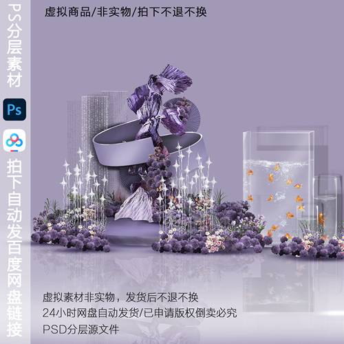 h776韩式紫色户外婚礼效果图ps素材户外纸花婚礼花艺素材