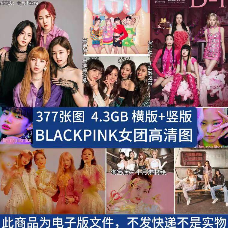 blackpink金智秀金智妮朴彩英 韩国女团高清合照图片海报壁纸素材